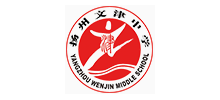 揚(yáng)州市文津中學(xué) 揚(yáng)州市文津中學(xué)
