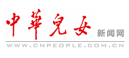 中華兒女新聞網(wǎng) 中華兒女新聞網(wǎng)