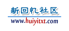 新回憶社區(qū) 新回憶社區(qū)