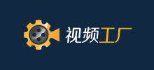 視頻工廠 視頻工廠