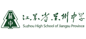 江蘇省蘇州中學(xué) 江蘇省蘇州中學(xué)