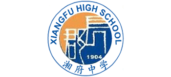 長沙市長郡湘府中學 長沙市長郡湘府中學