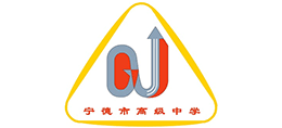 福建寧德市高級(jí)中學(xué) 福建寧德市高級(jí)中學(xué)