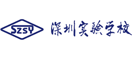 深圳實(shí)驗學(xué)校 深圳實(shí)驗學(xué)校