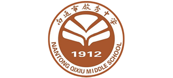 南通市啟秀中學(xué) 南通市啟秀中學(xué)