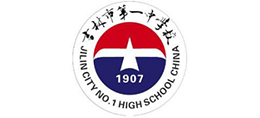 吉林市第一中學(xué)校 吉林市第一中學(xué)校