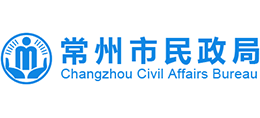 常州市民政局 常州市民政局