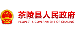 株洲市茶陵縣人民政府 株洲市茶陵縣人民政府
