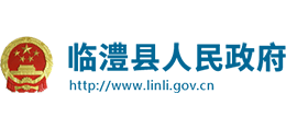 常德市臨澧縣人民政府 常德市臨澧縣人民政府