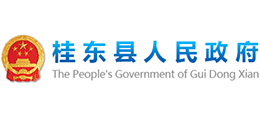 郴州市桂東縣人民政府 郴州市桂東縣人民政府
