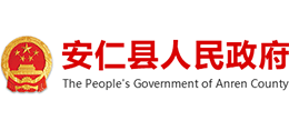 郴州市安仁縣人民政府 郴州市安仁縣人民政府