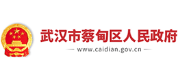 武漢市蔡甸區(qū)人民政府 武漢市蔡甸區(qū)人民政府