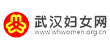 武漢市婦女聯(lián)合會 武漢市婦女聯(lián)合會