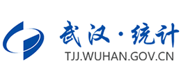 武漢市統(tǒng)計(jì)局 武漢市統(tǒng)計(jì)局