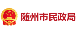 隨州市民政局 隨州市民政局