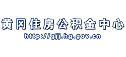 黃岡住房公積金中心 黃岡住房公積金中心