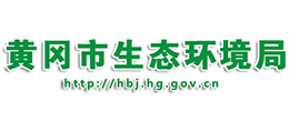 黃岡市生態環境局