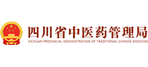 四川省中醫(yī)藥管理局 四川省中醫(yī)藥管理局