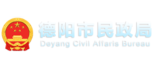 德陽市民政局 德陽市民政局