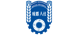 成都市人力資源和社會保障局 成都市人力資源和社會保障局