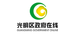 深圳市光明區(qū)政府在線 深圳市光明區(qū)政府在線