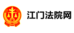 江門法院網(wǎng) 江門法院網(wǎng)