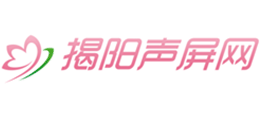 揭陽(yáng)聲屏網(wǎng) 揭陽(yáng)聲屏網(wǎng)