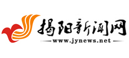 揭陽新聞 揭陽新聞