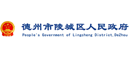 德州市陵城區(qū)人民政府 德州市陵城區(qū)人民政府
