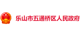 樂山市五通橋區(qū)人民政府 樂山市五通橋區(qū)人民政府