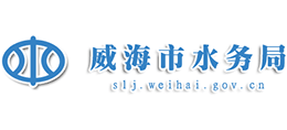 威海市水務(wù)局 威海市水務(wù)局