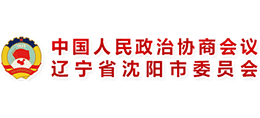 中國(guó)人民政治協(xié)商會(huì)議遼寧省沈陽(yáng)市委員會(huì) 中國(guó)人民政治協(xié)商會(huì)議遼寧省沈陽(yáng)市委員會(huì)
