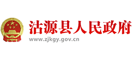 河北省沽源縣人民政府 河北省沽源縣人民政府