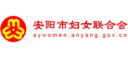 安陽(yáng)市婦女聯(lián)合會(huì) 安陽(yáng)市婦女聯(lián)合會(huì)