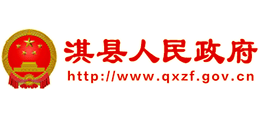 河南淇縣人民政府 河南淇縣人民政府