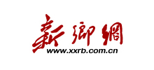 新鄉(xiāng)網(wǎng) 新鄉(xiāng)網(wǎng)