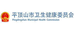 平頂山市衛(wèi)生健康委員會 平頂山市衛(wèi)生健康委員會