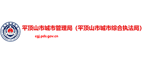 平頂山市城市管理局(平頂山市城市綜合執(zhí)法局) 平頂山市城市管理局(平頂山市城市綜合執(zhí)法局)