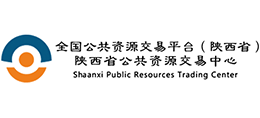 陜西省公共資源交易中心 陜西省公共資源交易中心