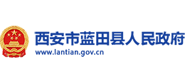 陜西省藍田縣人民政府 陜西省藍田縣人民政府