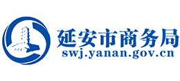 延安市商務局 延安市商務局