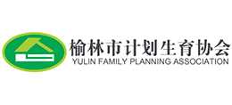 榆林市計(jì)劃生育協(xié)會(huì) 榆林市計(jì)劃生育協(xié)會(huì)