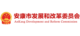 安康市發(fā)展和改革委員會 安康市發(fā)展和改革委員會