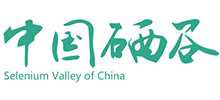 中國(guó)硒谷 中國(guó)硒谷