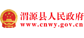 甘肅省渭源縣人民政府 甘肅省渭源縣人民政府