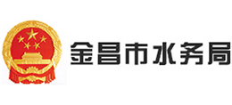金昌市水務局 金昌市水務局