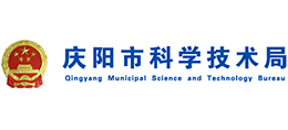 慶陽(yáng)市科技局 慶陽(yáng)市科技局