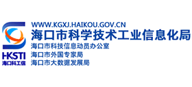 海口市科學(xué)技術(shù)工業(yè)信息化局 海口市科學(xué)技術(shù)工業(yè)信息化局