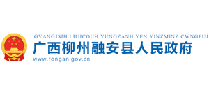 廣西融安縣人民政府 廣西融安縣人民政府