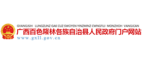 廣西隆林各族自治縣人民政府 廣西隆林各族自治縣人民政府